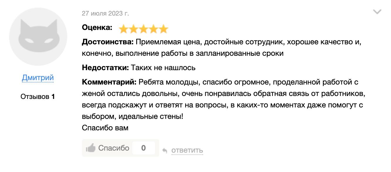 Отзыв о нас