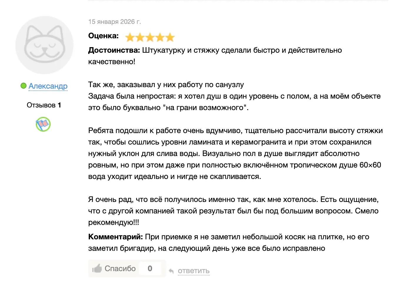 Отзыв о нас