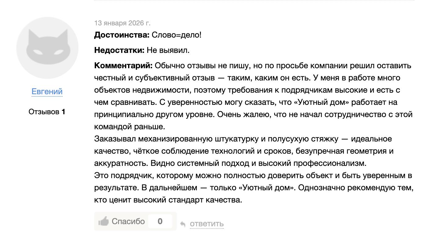 Отзыв о нас